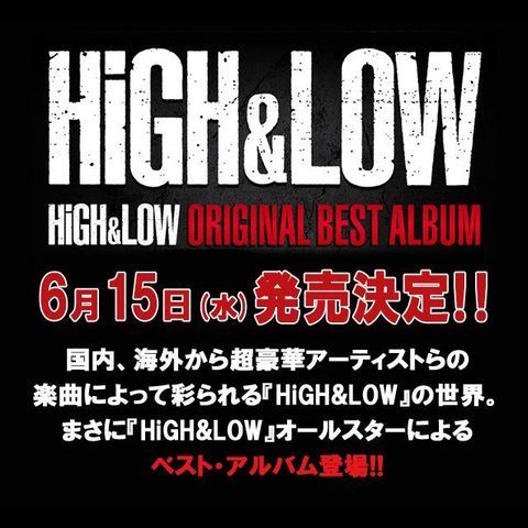 HiGH&LOW ORIGINAL BEST ALBUM」 6月15日(水)発売決定！！三代目J Soul