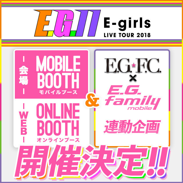 E Girls Live Tour 18 E G 11 モバイルブース オンラインブース Fc連動開催決定 News Ldh Girls Mobile