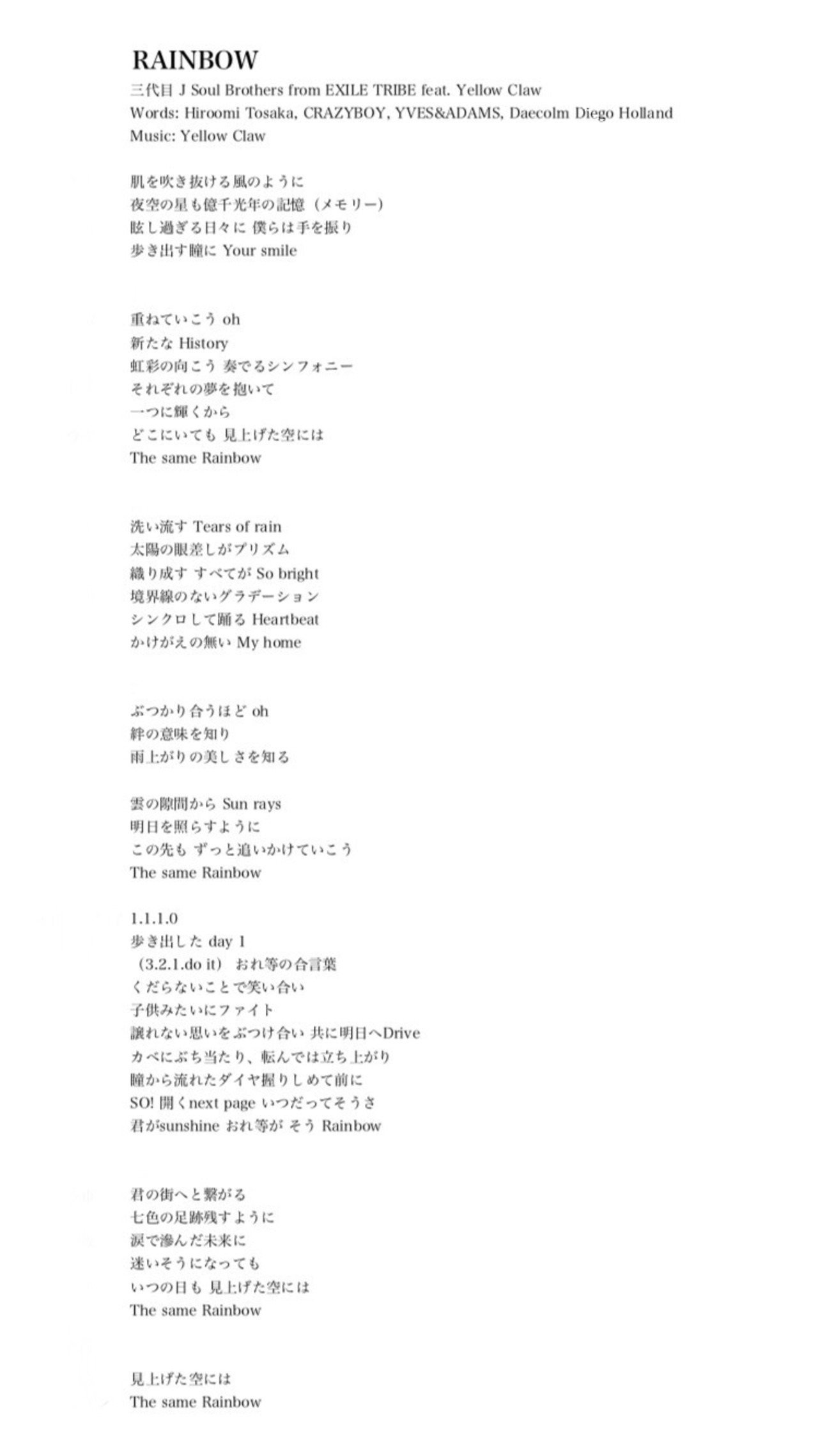 三代目 花火 歌詞