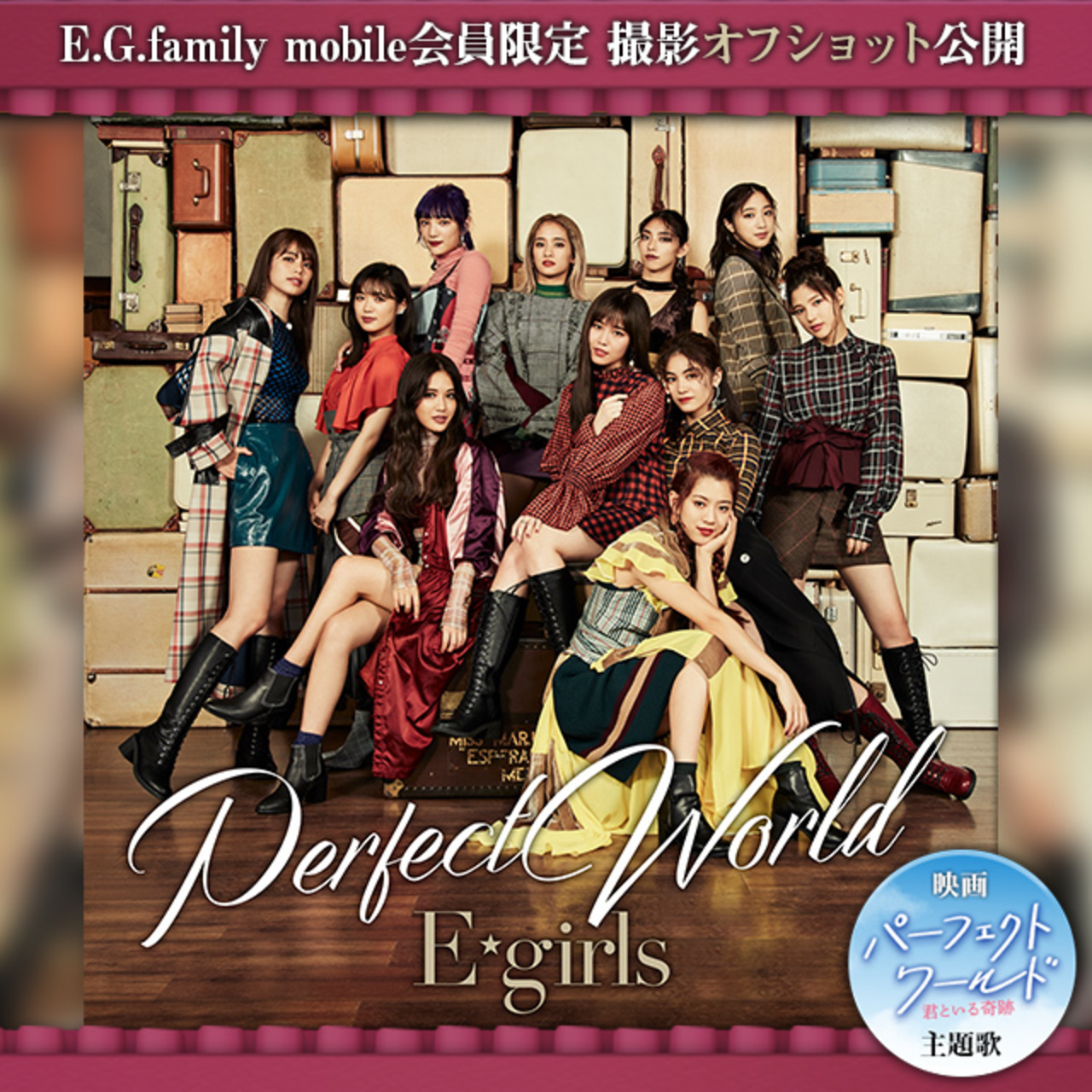 E-girls 豪華セット 181004_eg_pw.jpg