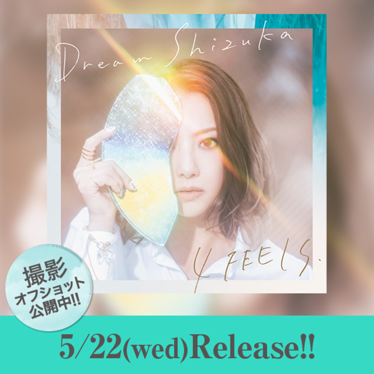 Dream Shizuka】5/22(水)発売 1st Single 「4 FEELS.」好評発売