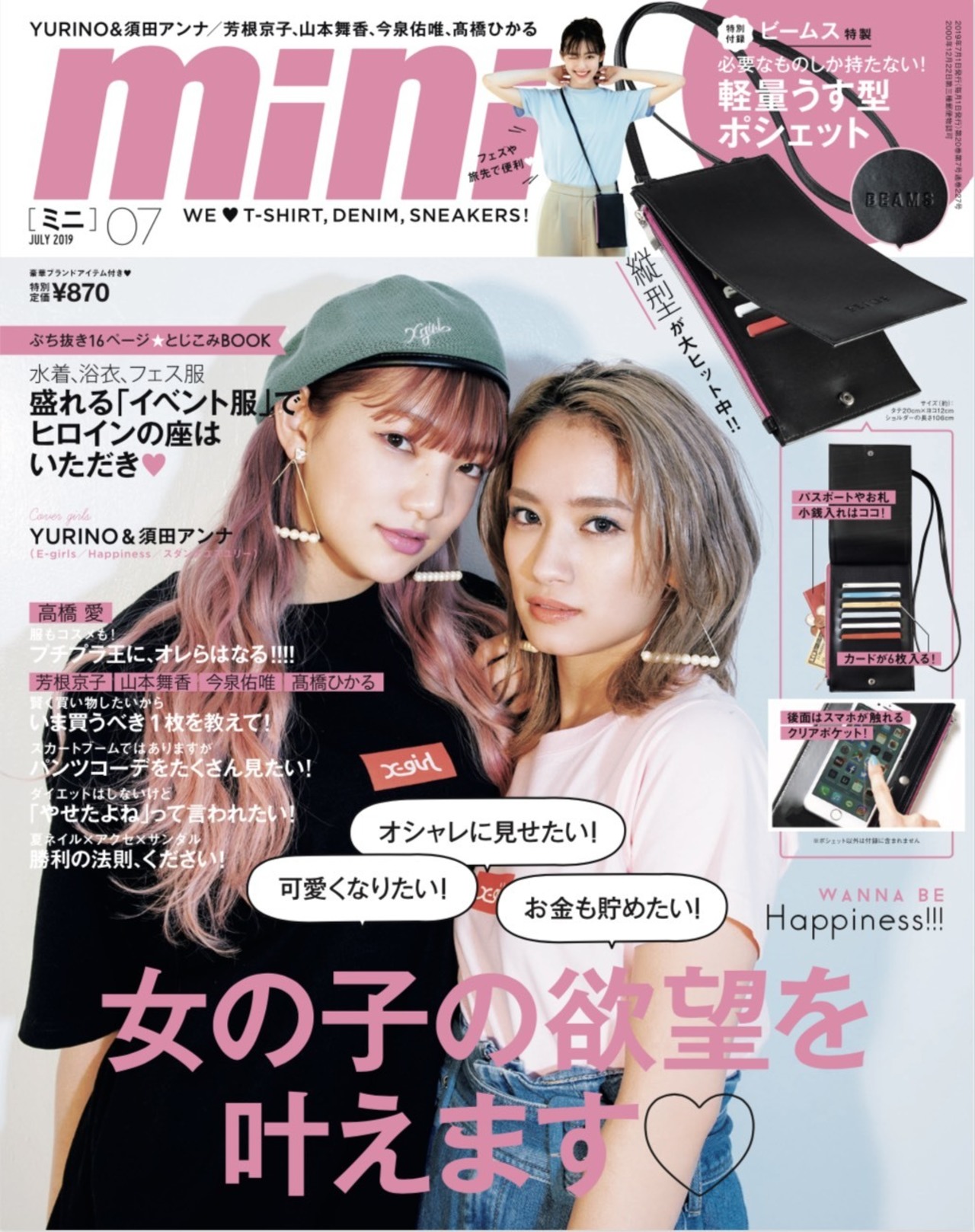 Happiness】6/1(土)発売『mini』7月号に掲載！表紙にはYURINO&須田