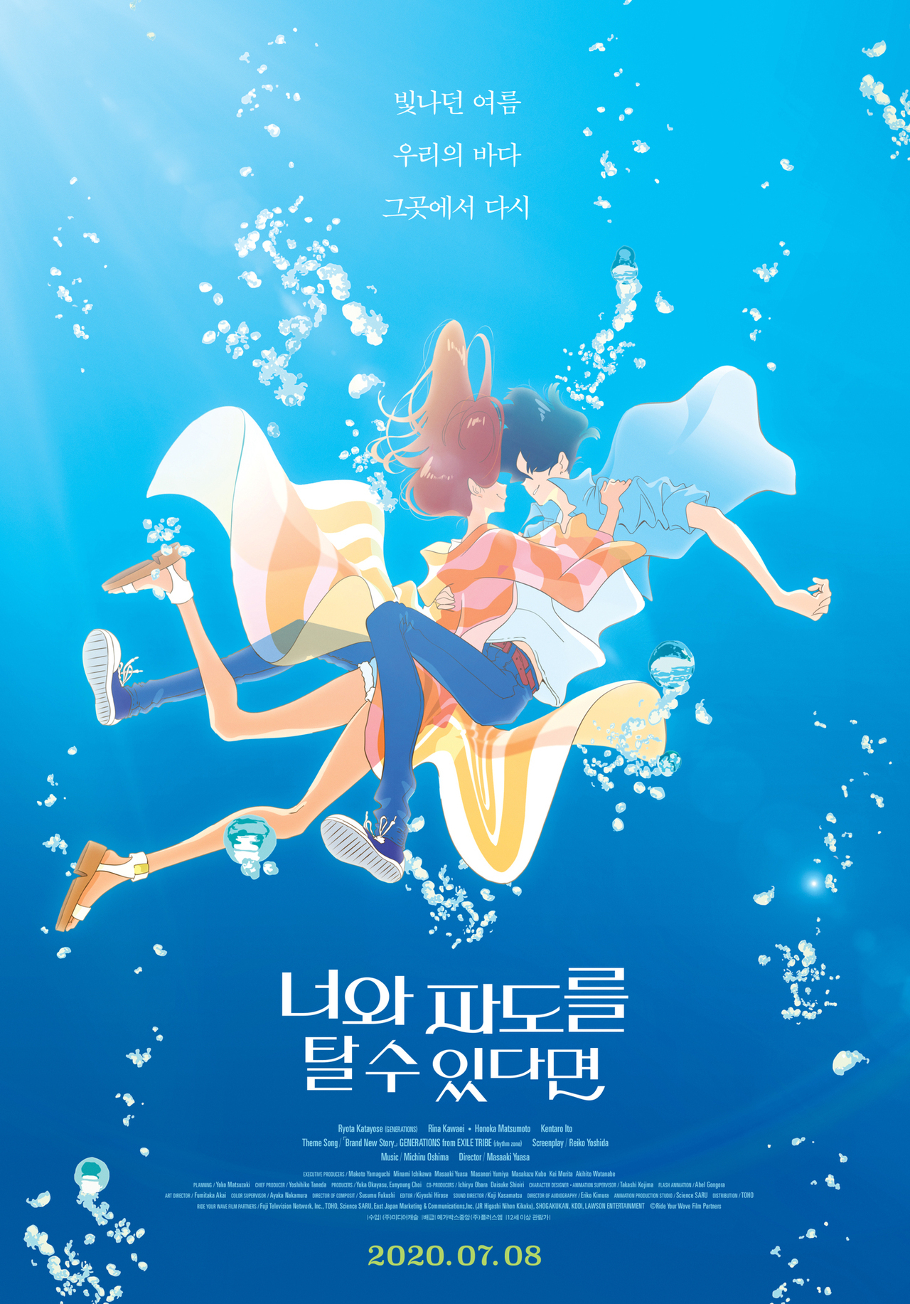 きみと、波にのれたら』告知ポスター アニメ 映画 非売品 - メルカリ
