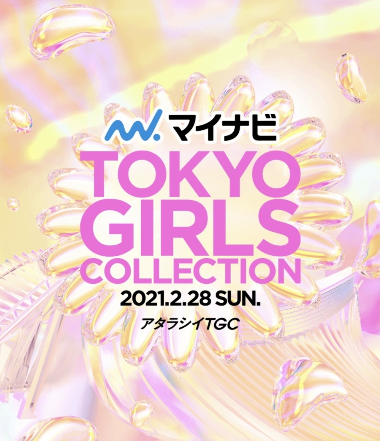 Girls²、原田都愛】＜オープニングアクトとしてGirls²出演決定!!＞2/28