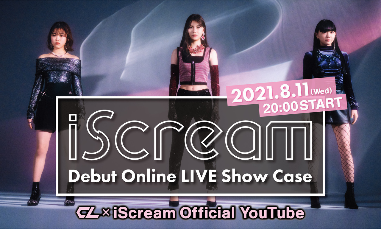 【iScream】将于8/11(周三)2000～举办出道纪念线上直播演唱会「iScream Debut Online LIVE Show