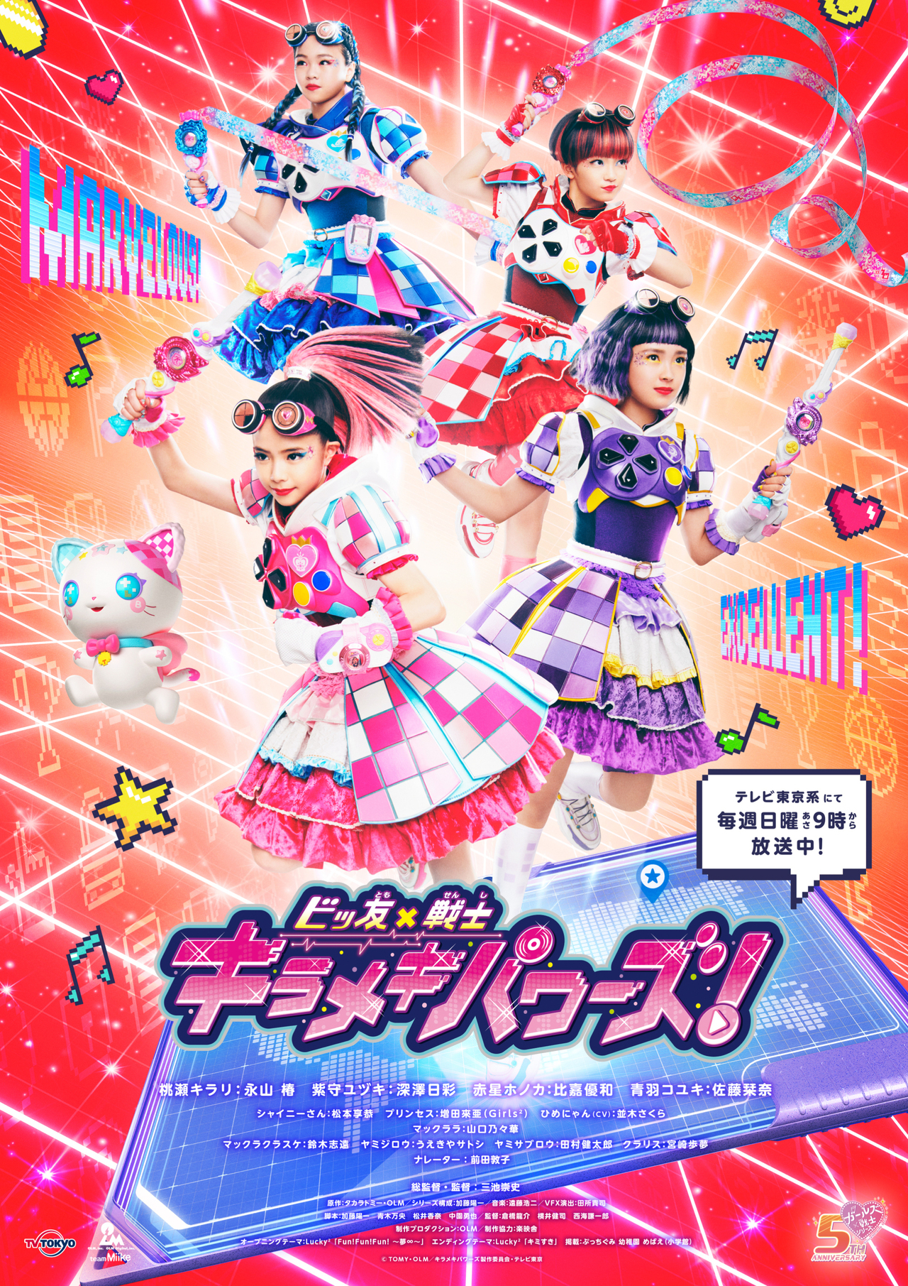 ラブパトリーナ　ファントミラージュ　戦士　まとめて　マジマジョピアーズ　アイドル ファントミも出演！ガールズ×戦士第4弾は悪をラブタイホ『ポリス