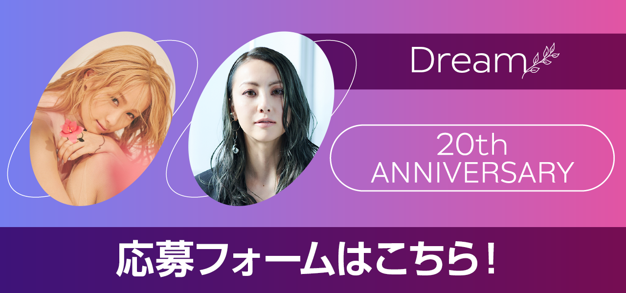 Dream】7/7(木)はデビュー20周年!!撮り下ろし20周年記念プリントフォト