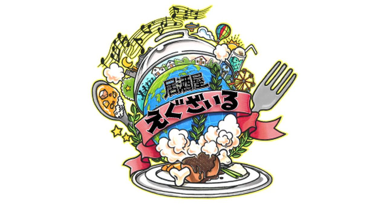 居酒屋えぐざいる】2023年夏に東京お台場にて開催決定!! | NEWS |LDH