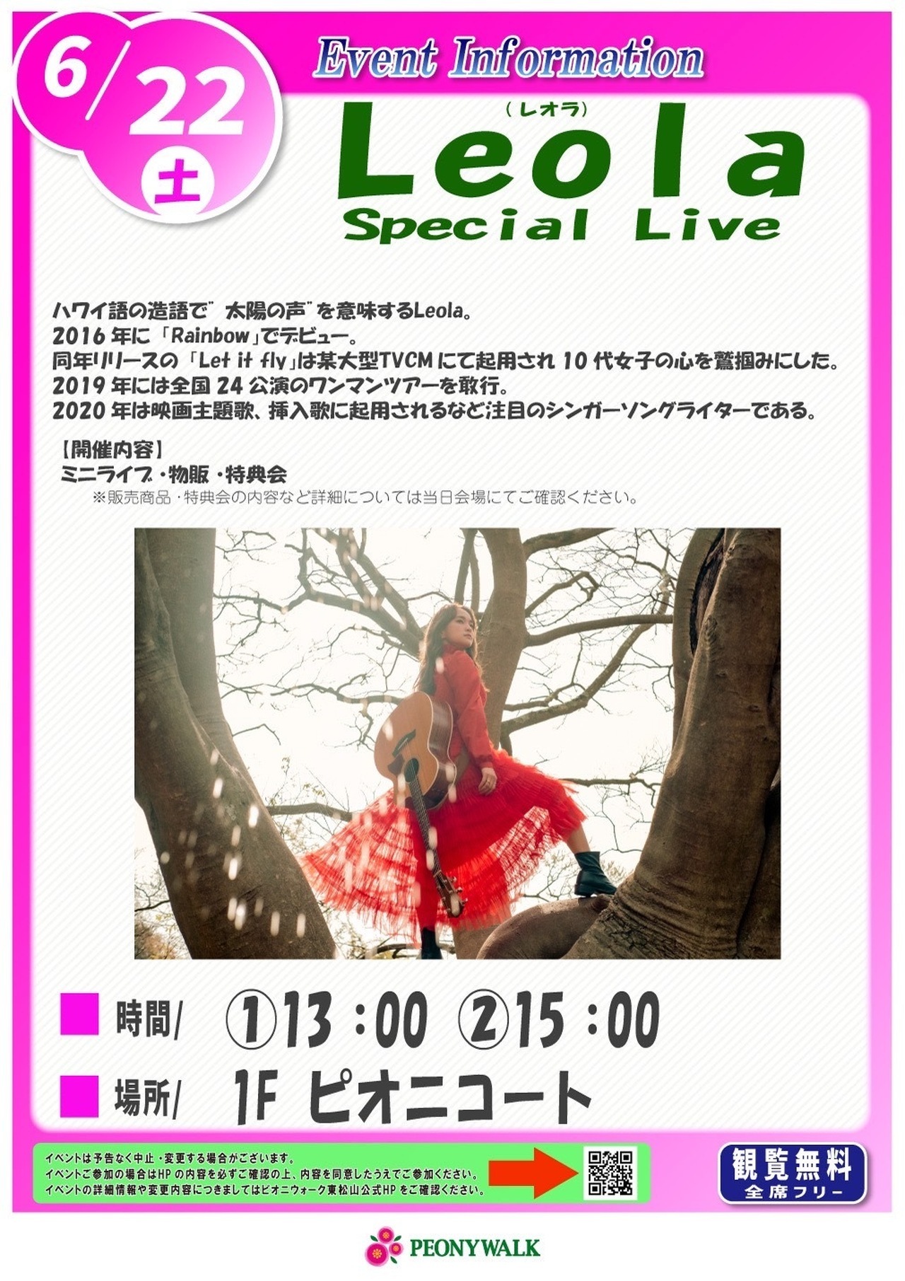 Leola】6/22(土)ピオニウォーク東松山にて『Leola Special Live』開催