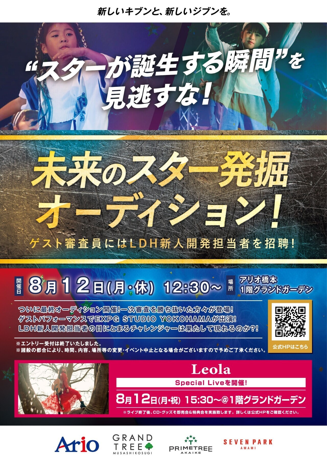 Leola】8/12(月・休)『Leola Special Live』＆『Leola直筆サイン会