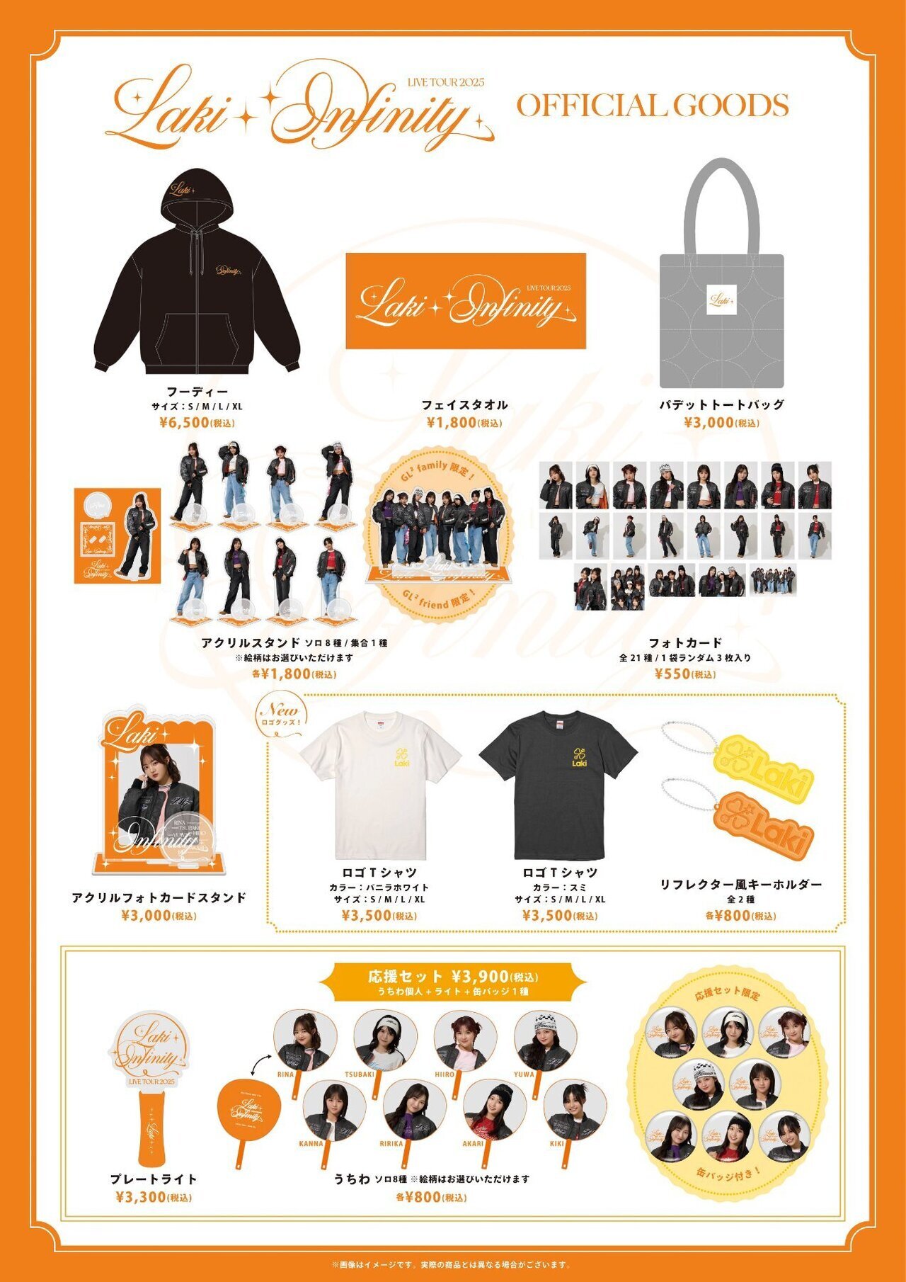 Laki LIVE TOUR 2025 -Infinity-』グッズ販売決定!! | LDH