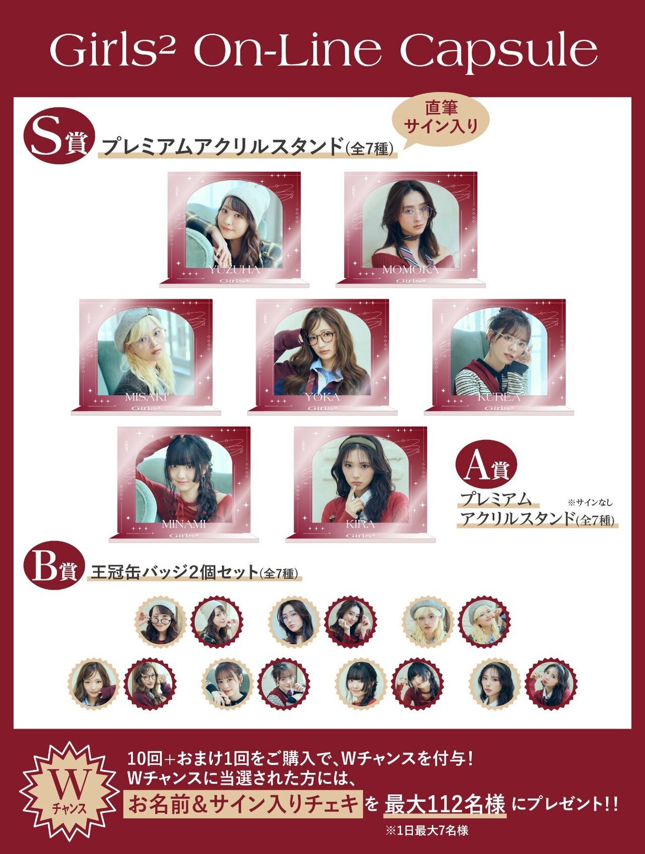 Girls² On-Line Capsule』第4弾発売決定!! | NEWS |LDH Girls mobile