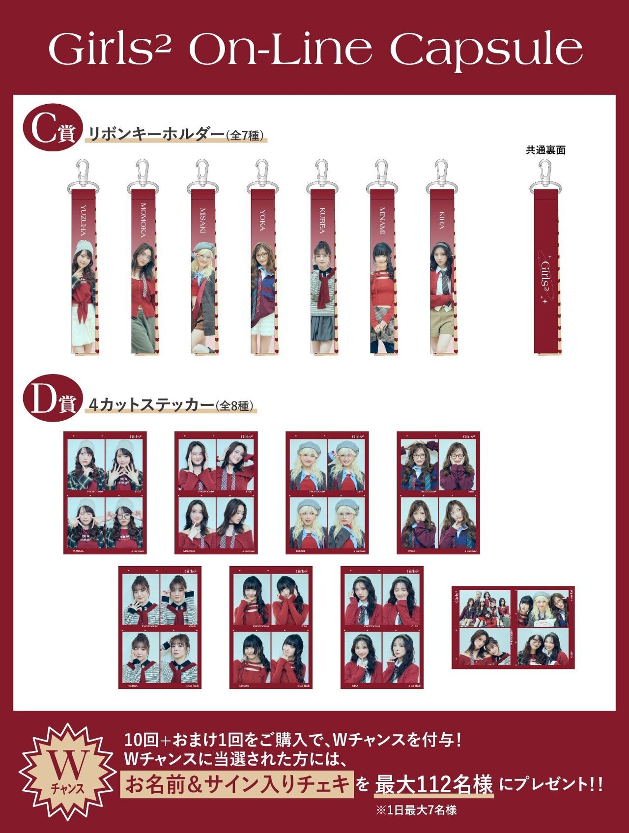 Girls² On-Line Capsule』第4弾発売決定!! | NEWS |LDH Girls mobile