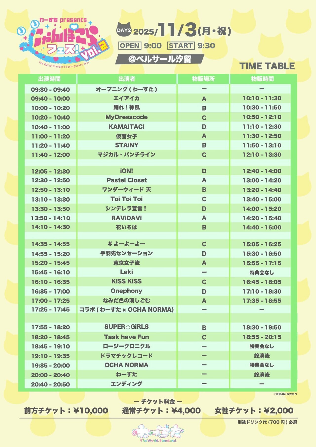 Laki】＜タイムテーブル解禁!!＞11/3(月・祝)開催『にゃんぽこらフェス