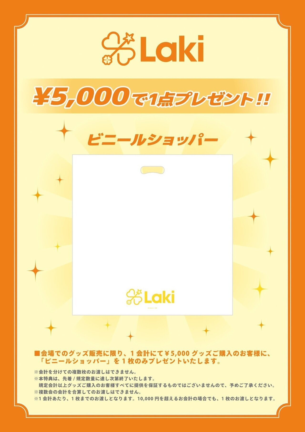 Laki LIVE TOUR 2025 -Infinity-』グッズ会場販売の詳細解禁!! | LDH