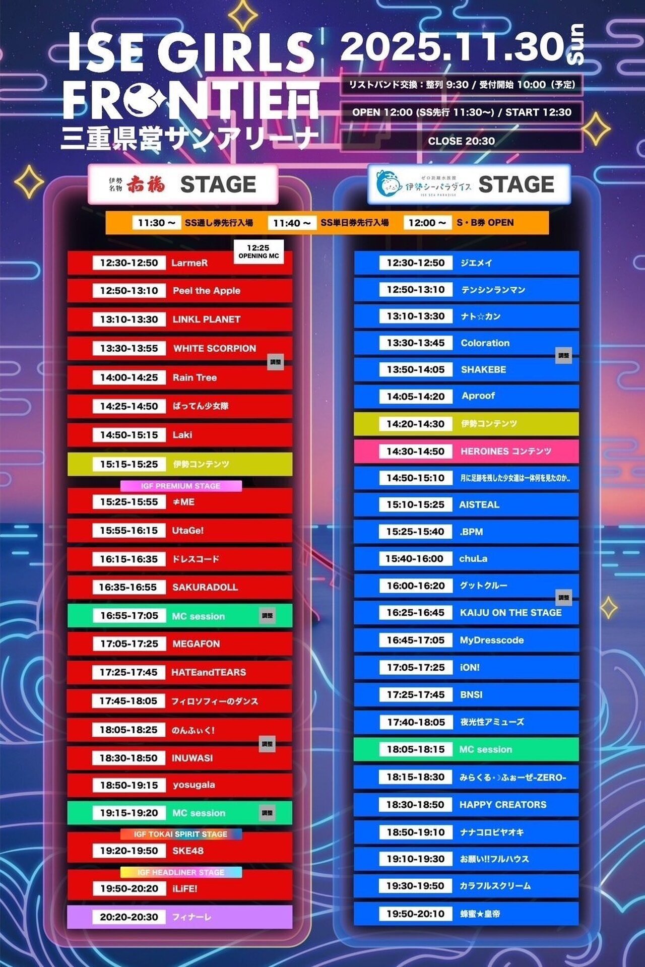 Laki】＜タイムテーブル解禁！＞11/30(日)開催『ISE GIRLS FRONTIER