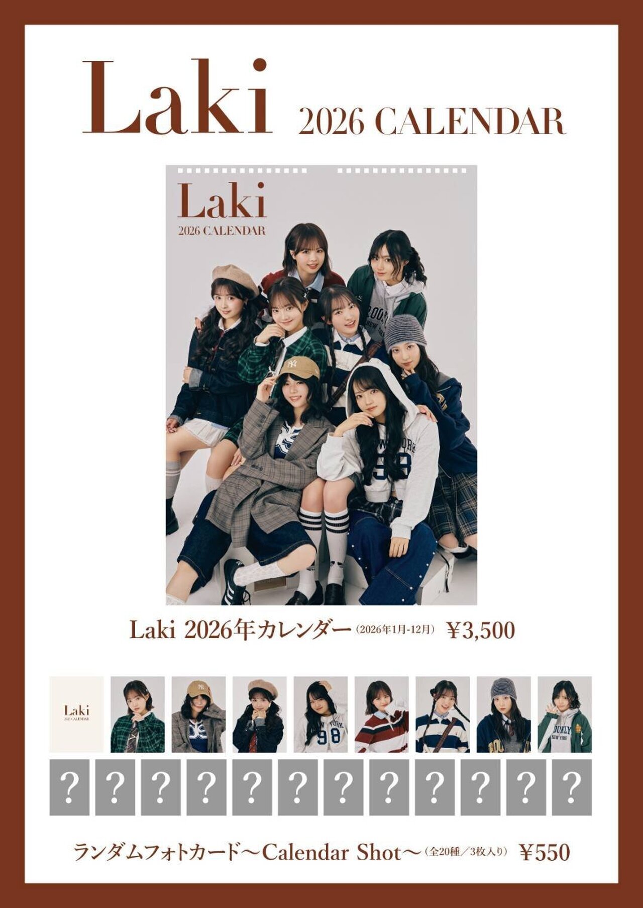 Girls² 2026 カレンダー』『Laki 2026 カレンダー』受注販売開始