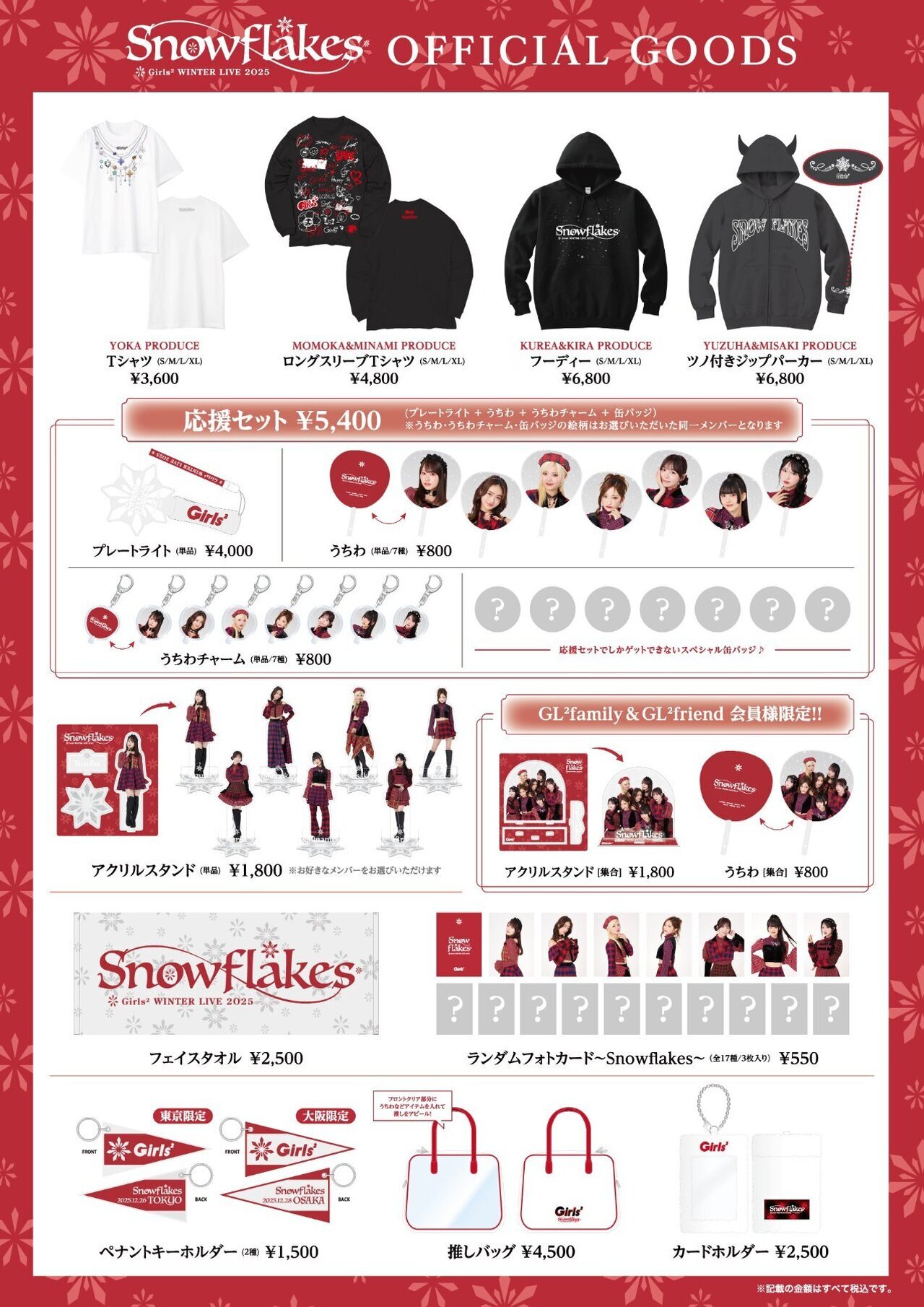 Girls² WINTER LIVE 2025 