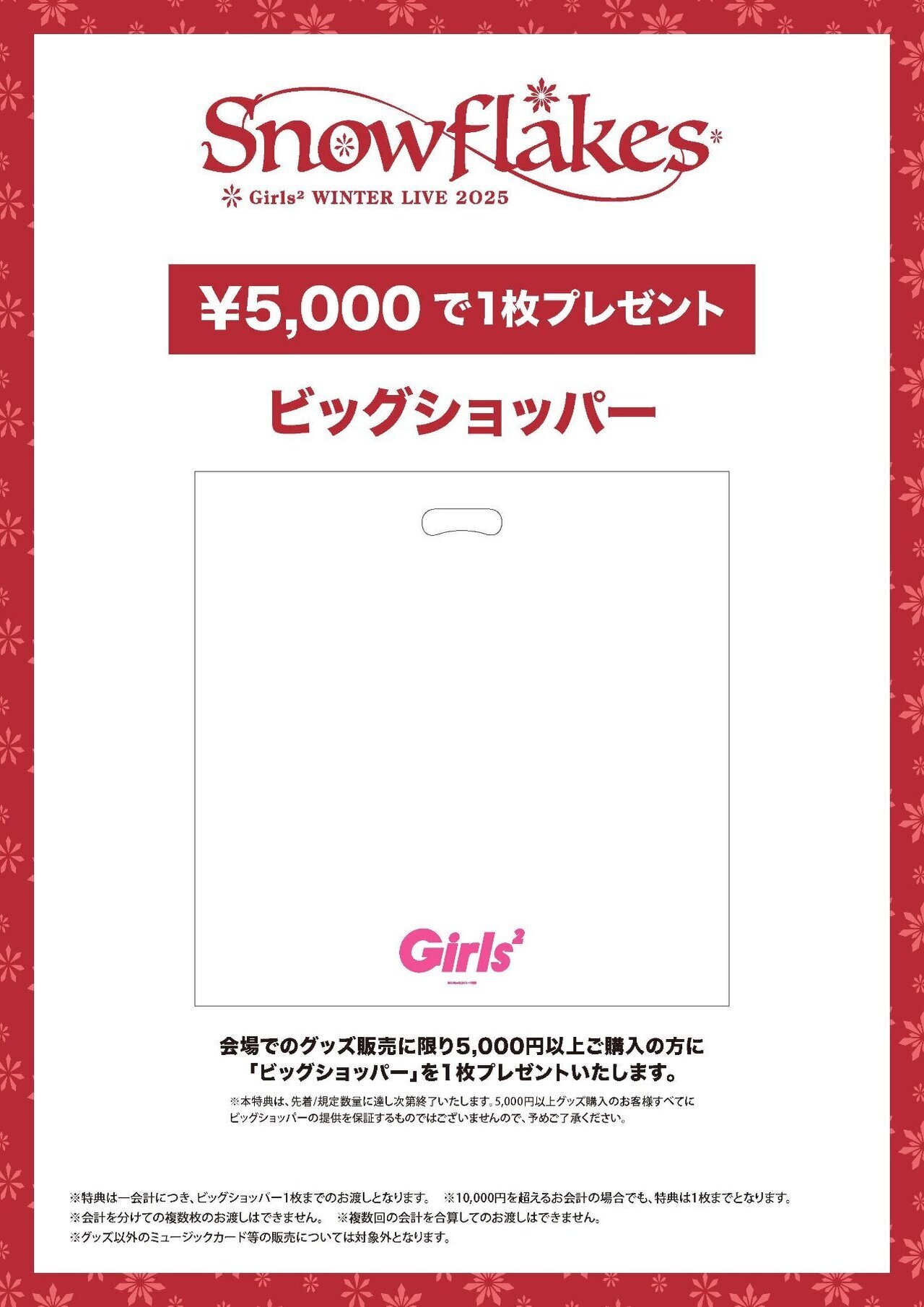 Girls² WINTER LIVE 2025 