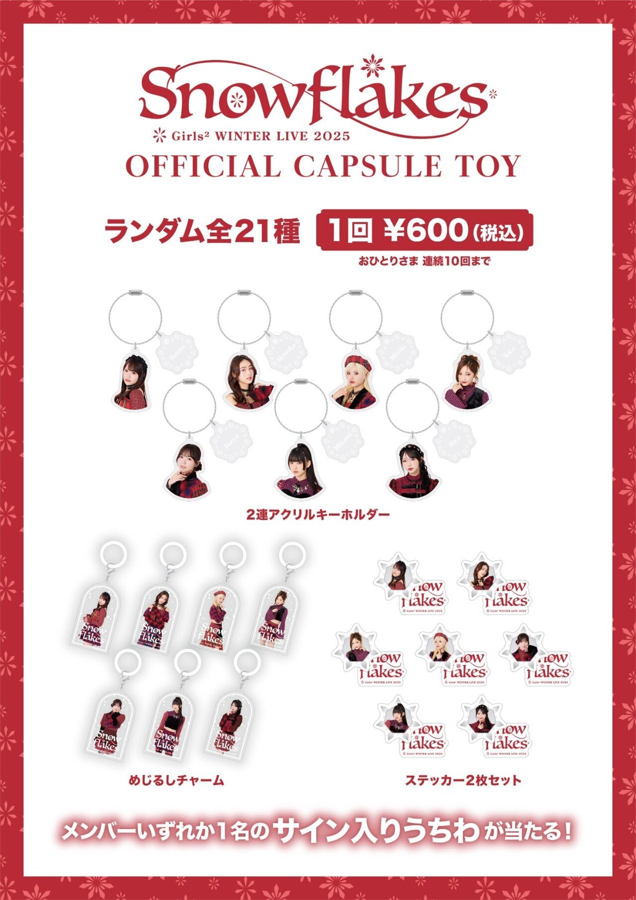 Girls² WINTER LIVE 2025 