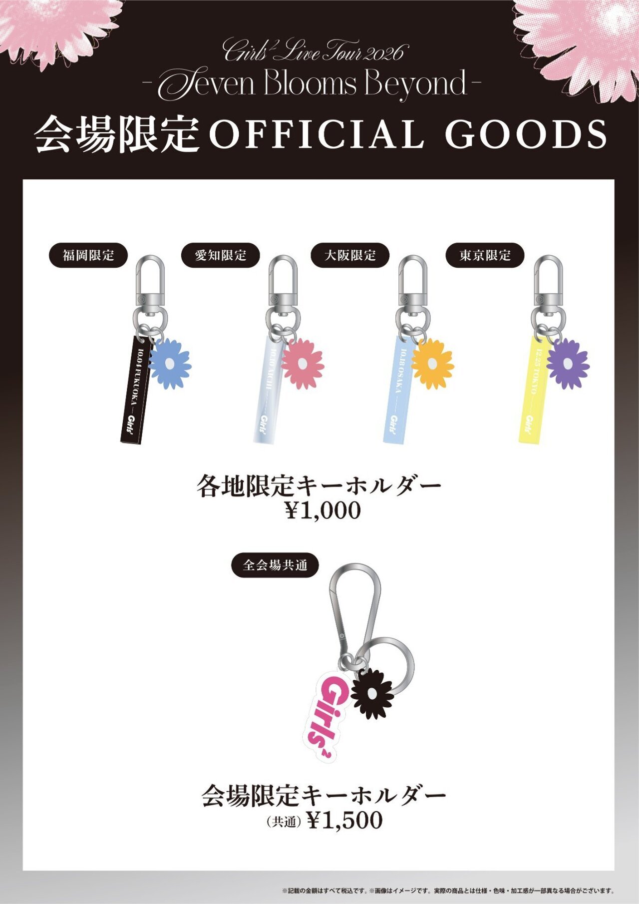 Girls² LIVE TOUR 2026 -Seven Blooms Beyond-』オフィシャルグッズ